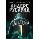 Спи спокойно