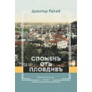 Споменъ отъ Пловдивъ