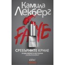 Сребърните криле