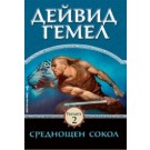 Среднощен сокол