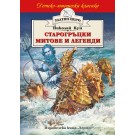 Старогръцки митове и легенди