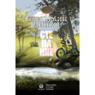 Стенание