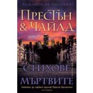 Стихове за мъртвите