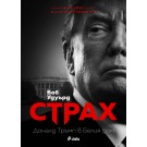 Страх