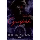 Сумрак