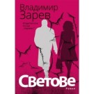 Светове