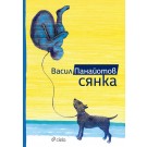 Сянка