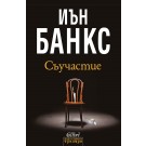 Съучастие