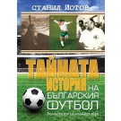 Тайната история на българския футбол