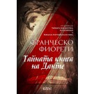 Тайната книга на Данте