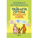 Тайната опора