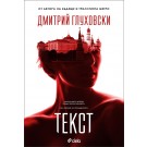 Текст