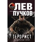 Терорист