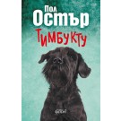 Тимбукту