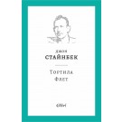 Тортила Флет