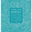 Този търпелив лабиринт от линии