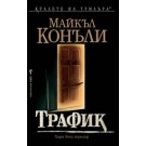 Трафик