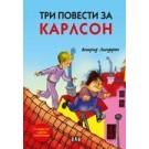 Три повести за Карлсон