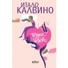 Трудни любови