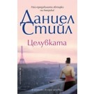 Целувката