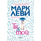 Тя и той