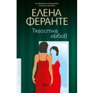 Тягостна любов