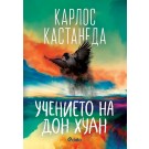 Учението на дон Хуан