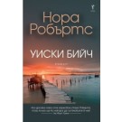 Уиски бийч