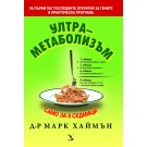 Ултраметаболизъм