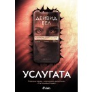 Услугата