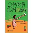 Уважаема госпожо!