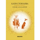 В Пояса на Кайпер