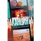 Ваканцията