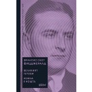 Великият Гетсби / Нежна е нощта