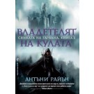 Владетелят на кулата