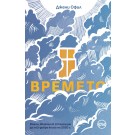 Времето