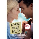 Всички наши места