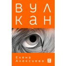 Вулкан