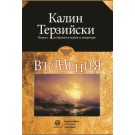 Вълнения