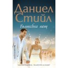 Вълшебна нощ - Даниел Стийл