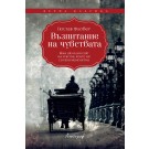 Възпитание на чувстватa