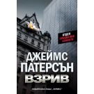 Взрив