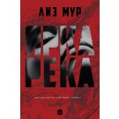 Ярка река