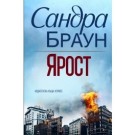 Ярост