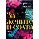 За жените и солта