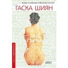 Зад гърба