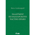 Задатъкът по българското частно право
