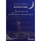 Записки по небесната механика