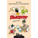 Завръщане в Клондайк (Дъкбург)