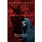Злата воля на Фортуна